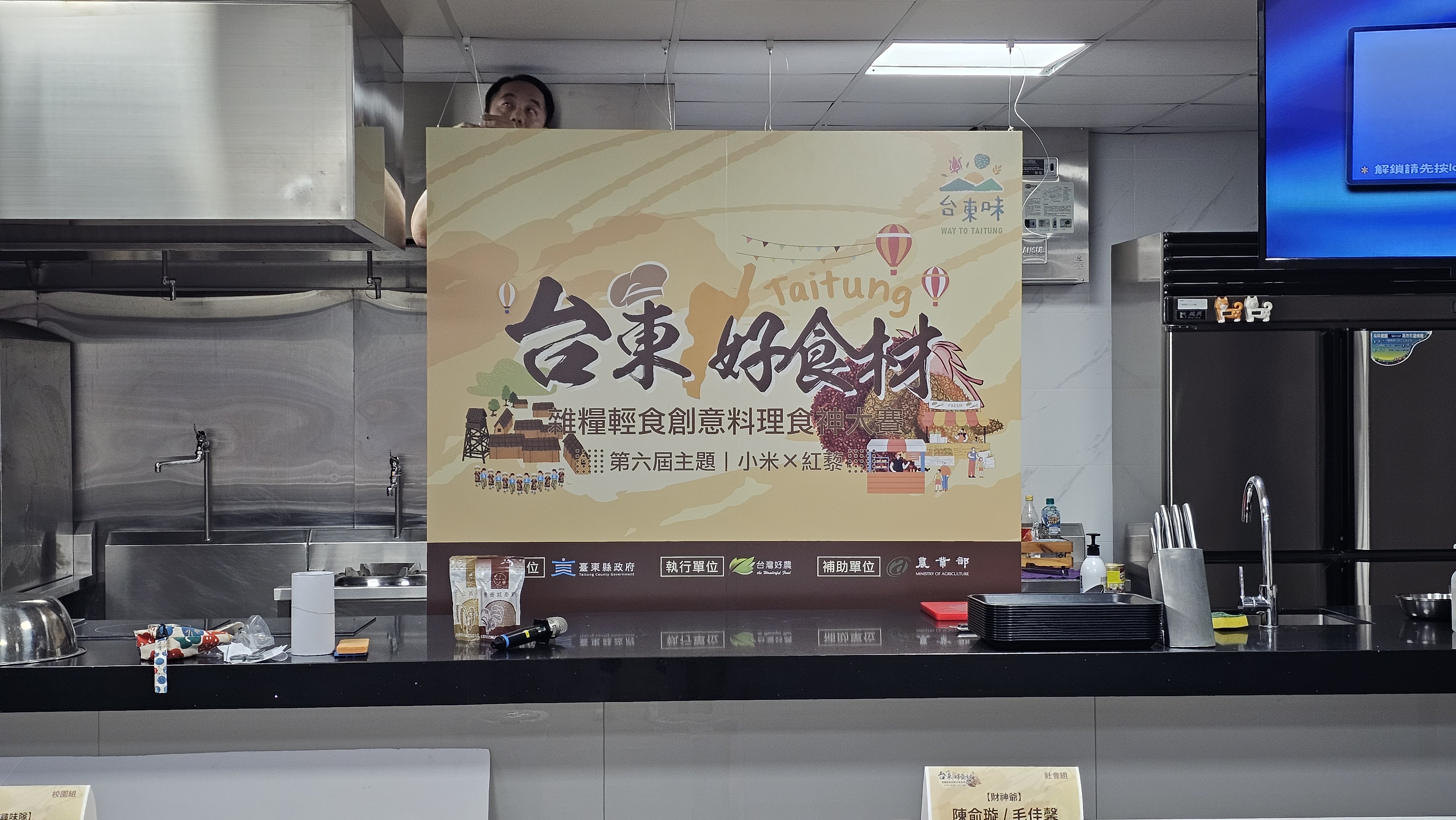 第六屆臺東味好食材食神大賽活動花絮