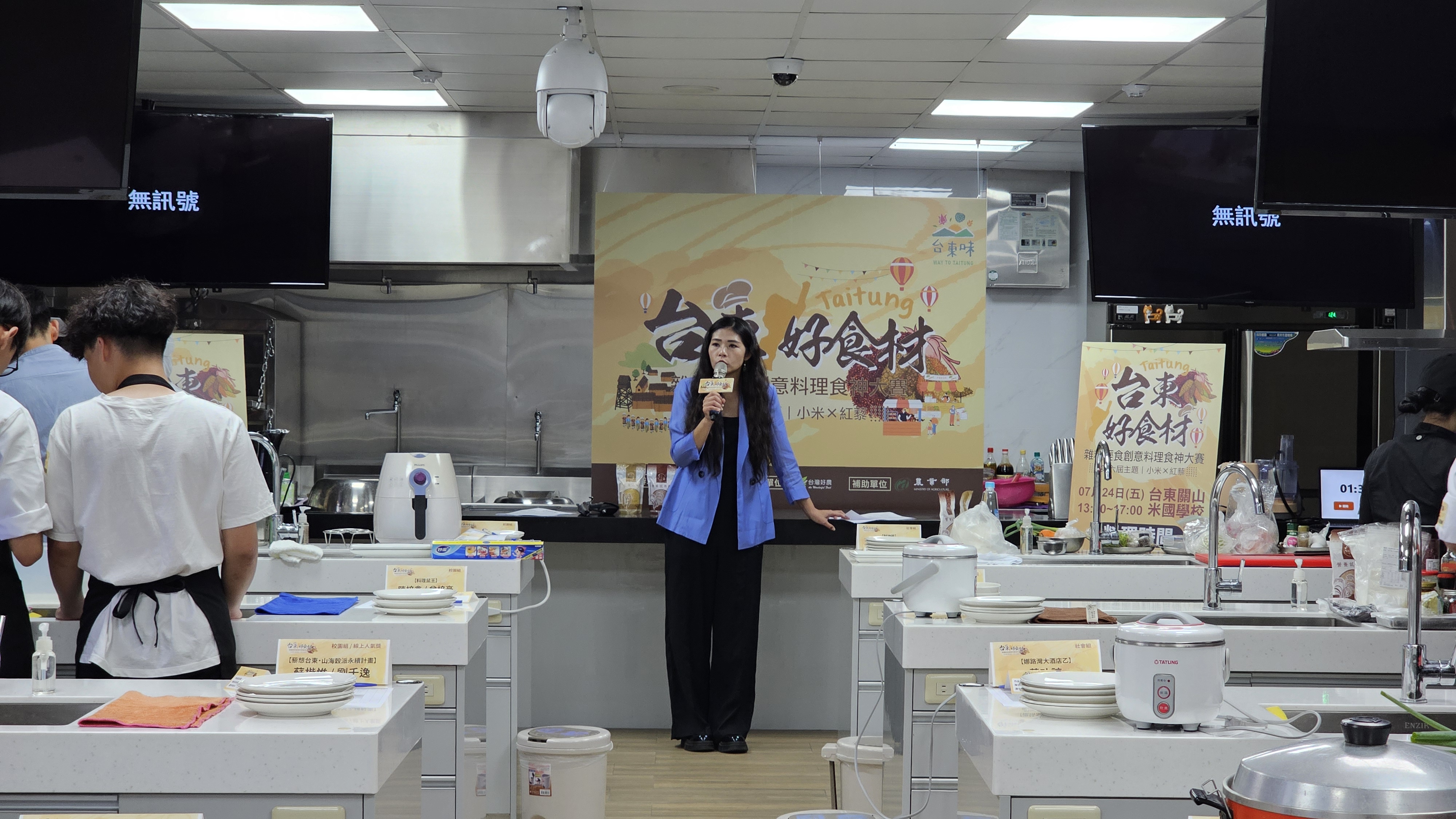 第六屆臺東味好食材食神大賽活動花絮
