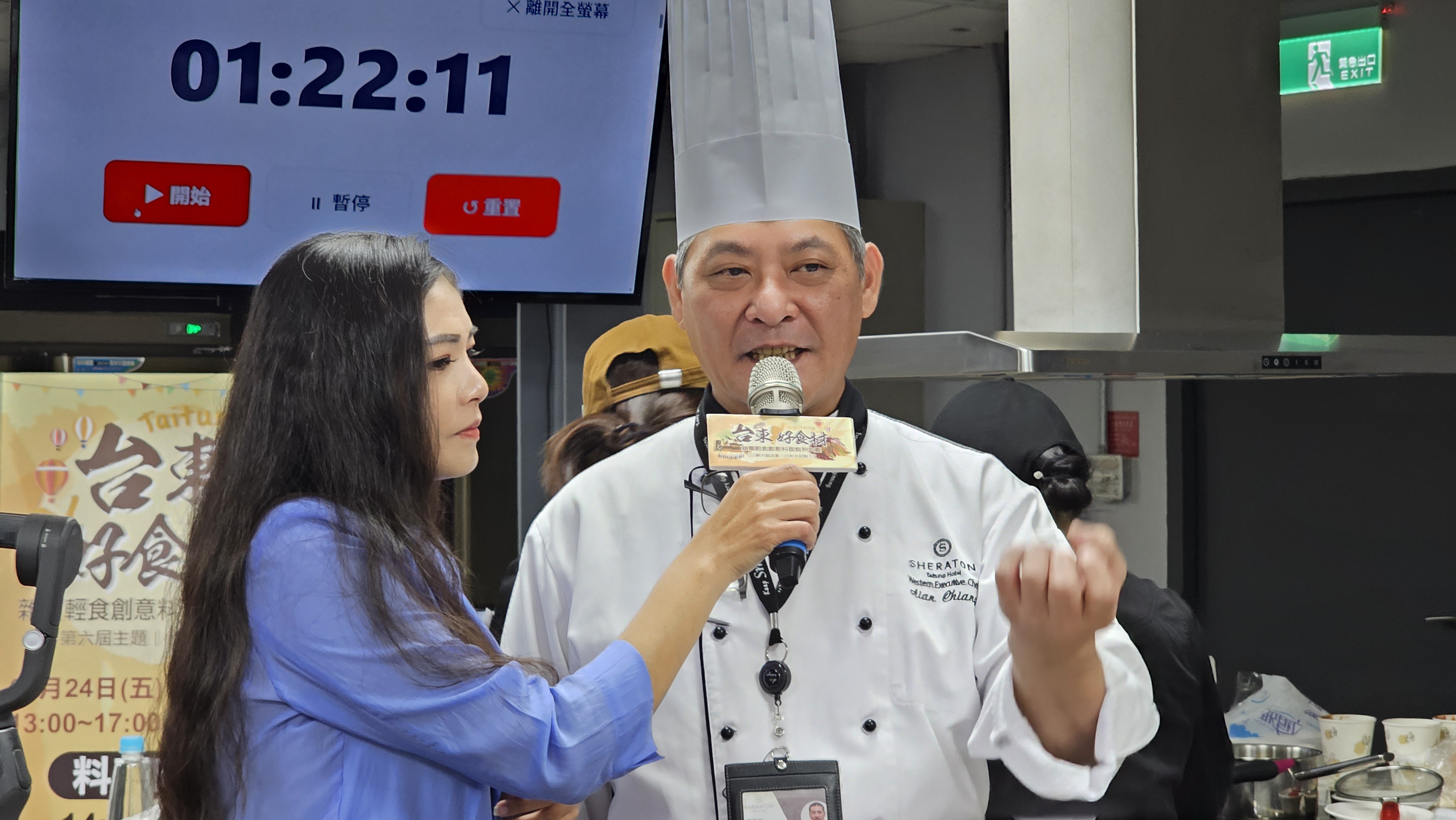 第六屆臺東味好食材食神大賽活動花絮