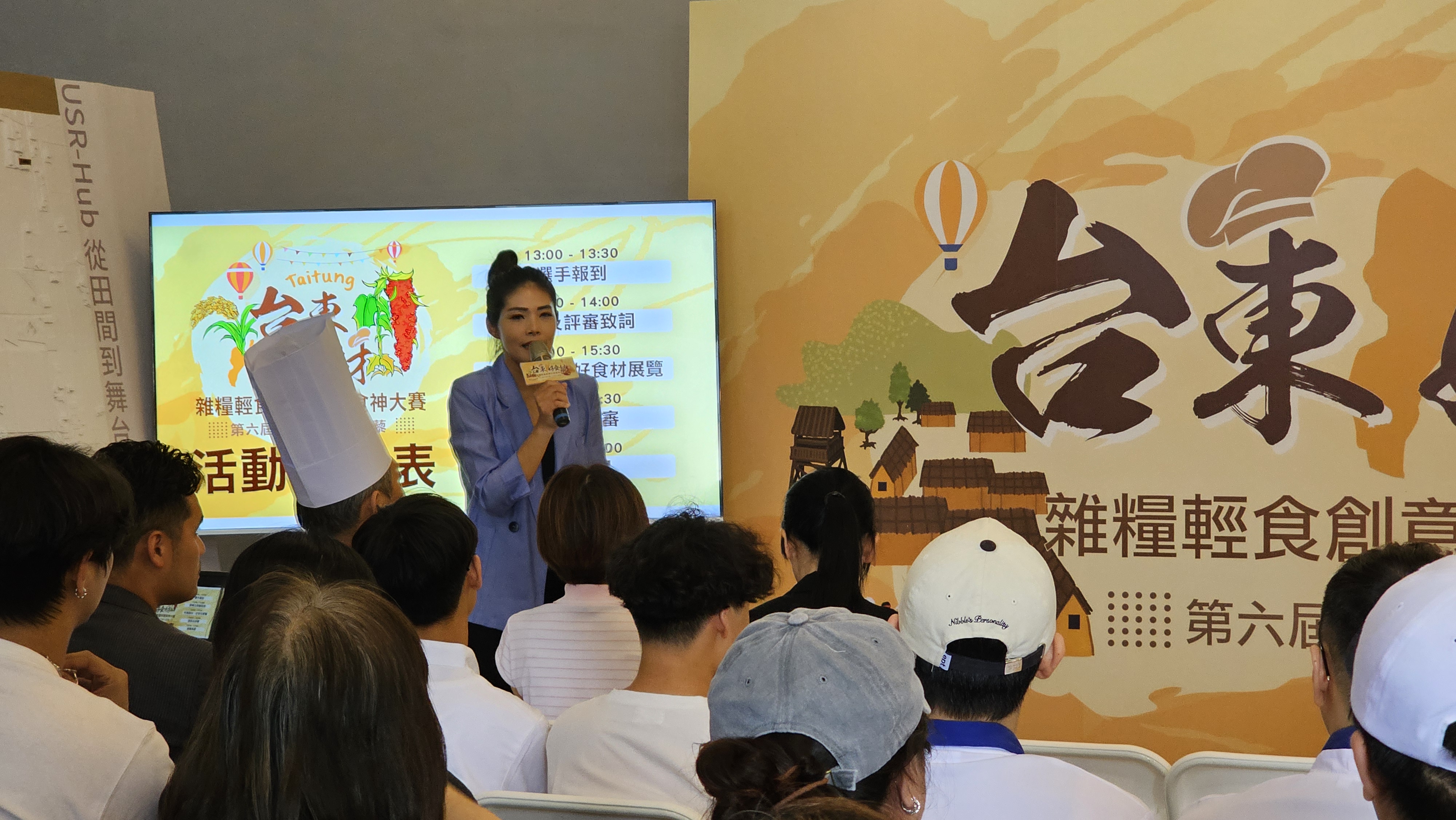 第六屆臺東味好食材食神大賽活動花絮