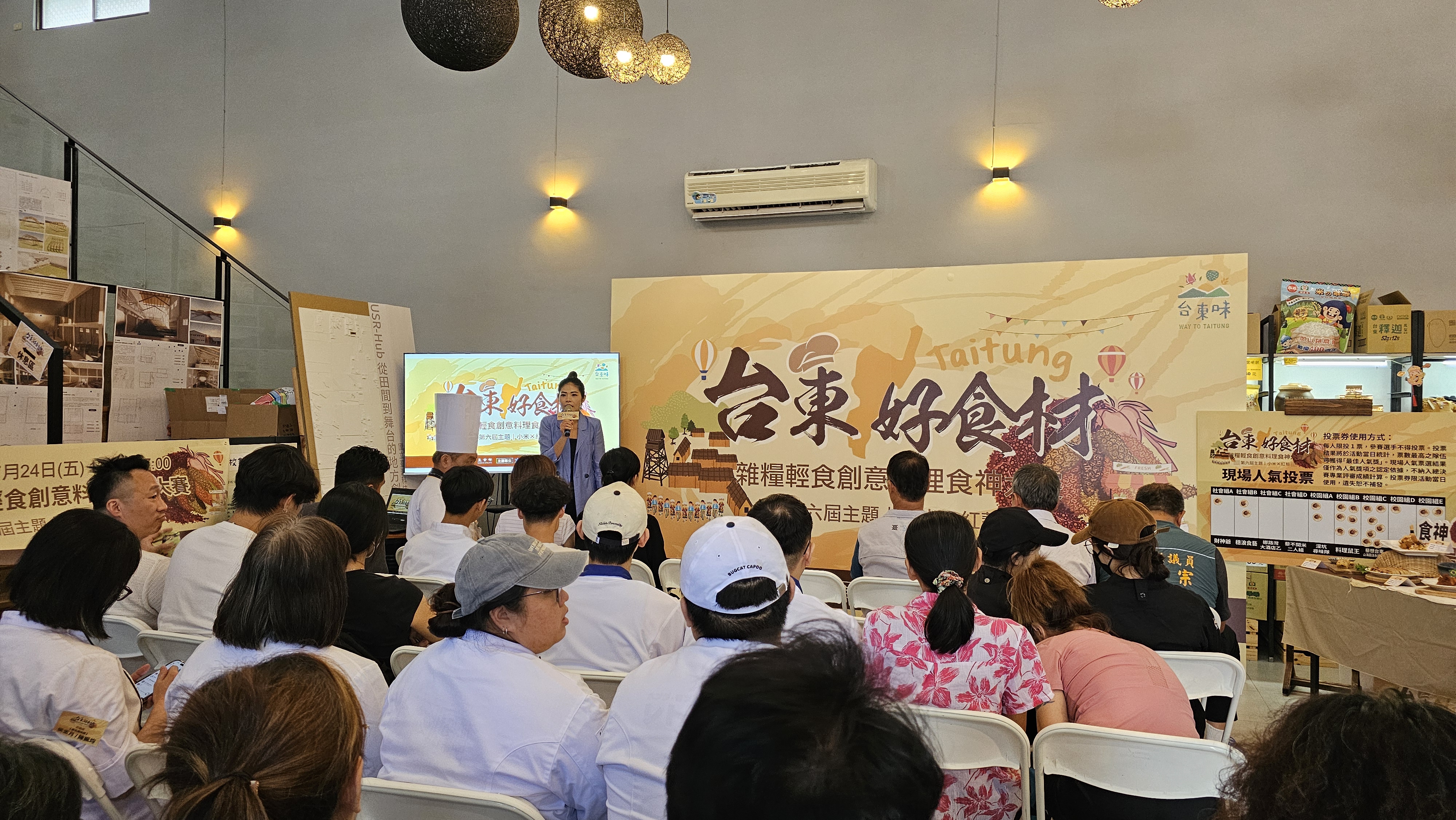 第六屆臺東味好食材食神大賽活動花絮