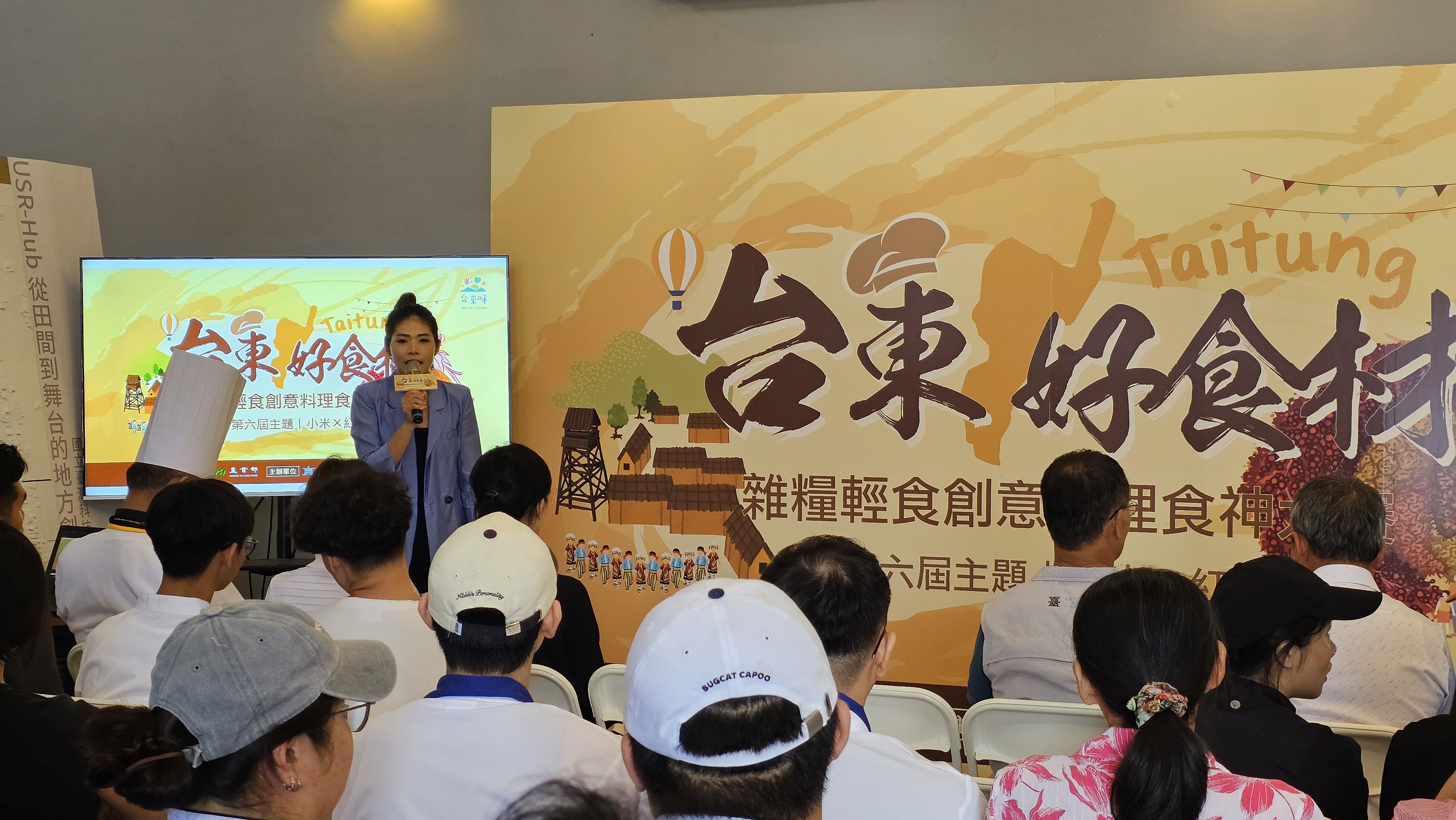 第六屆臺東味好食材食神大賽活動花絮