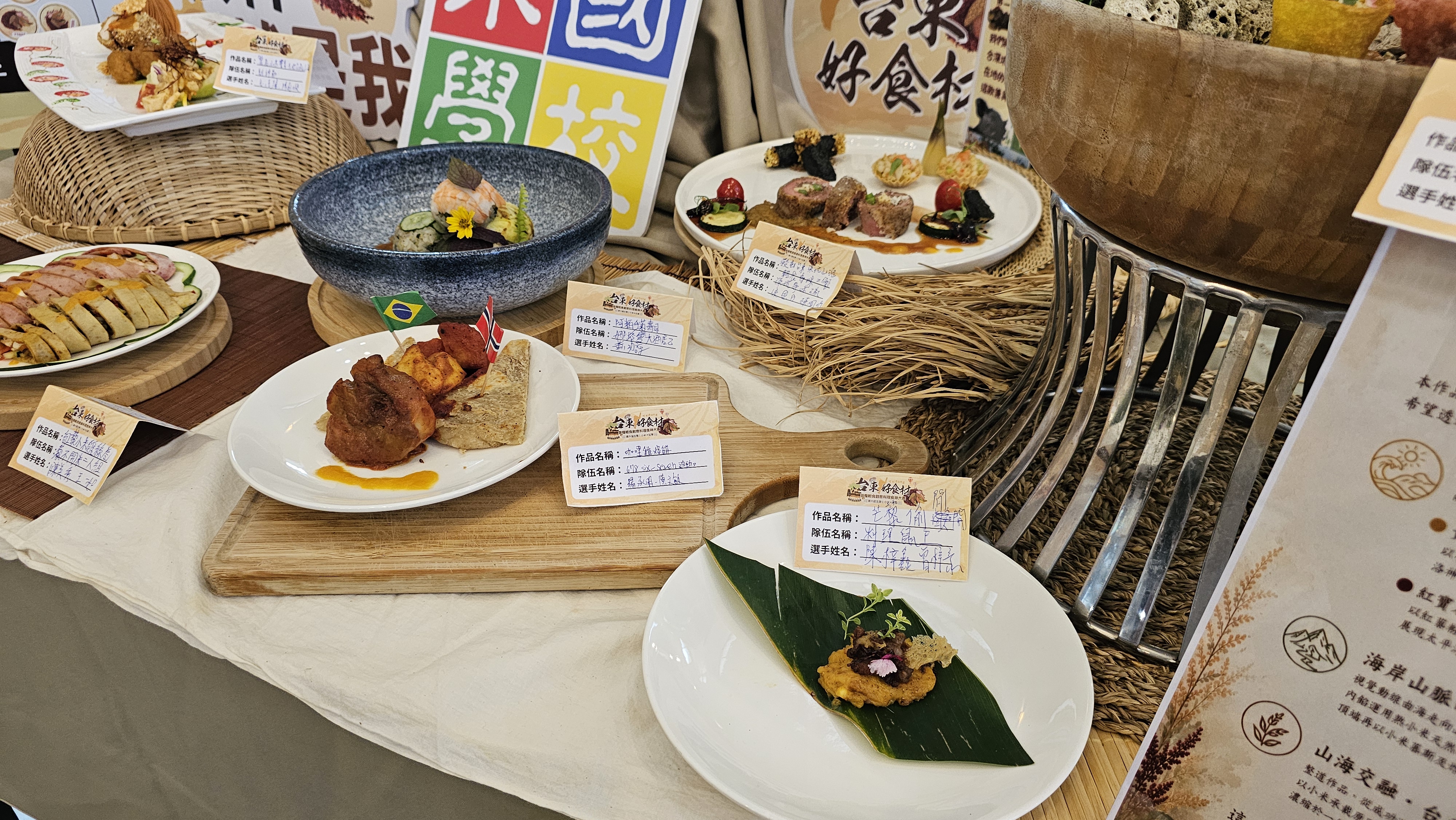 第六屆臺東味好食材食神大賽活動花絮