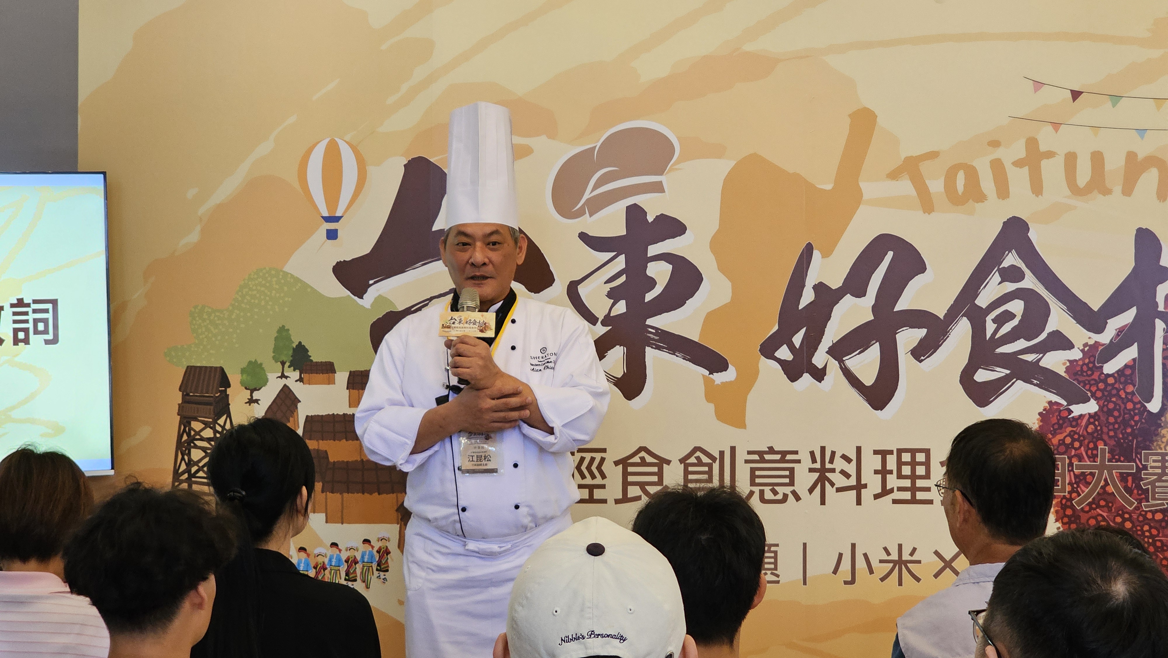 第六屆臺東味好食材食神大賽活動花絮