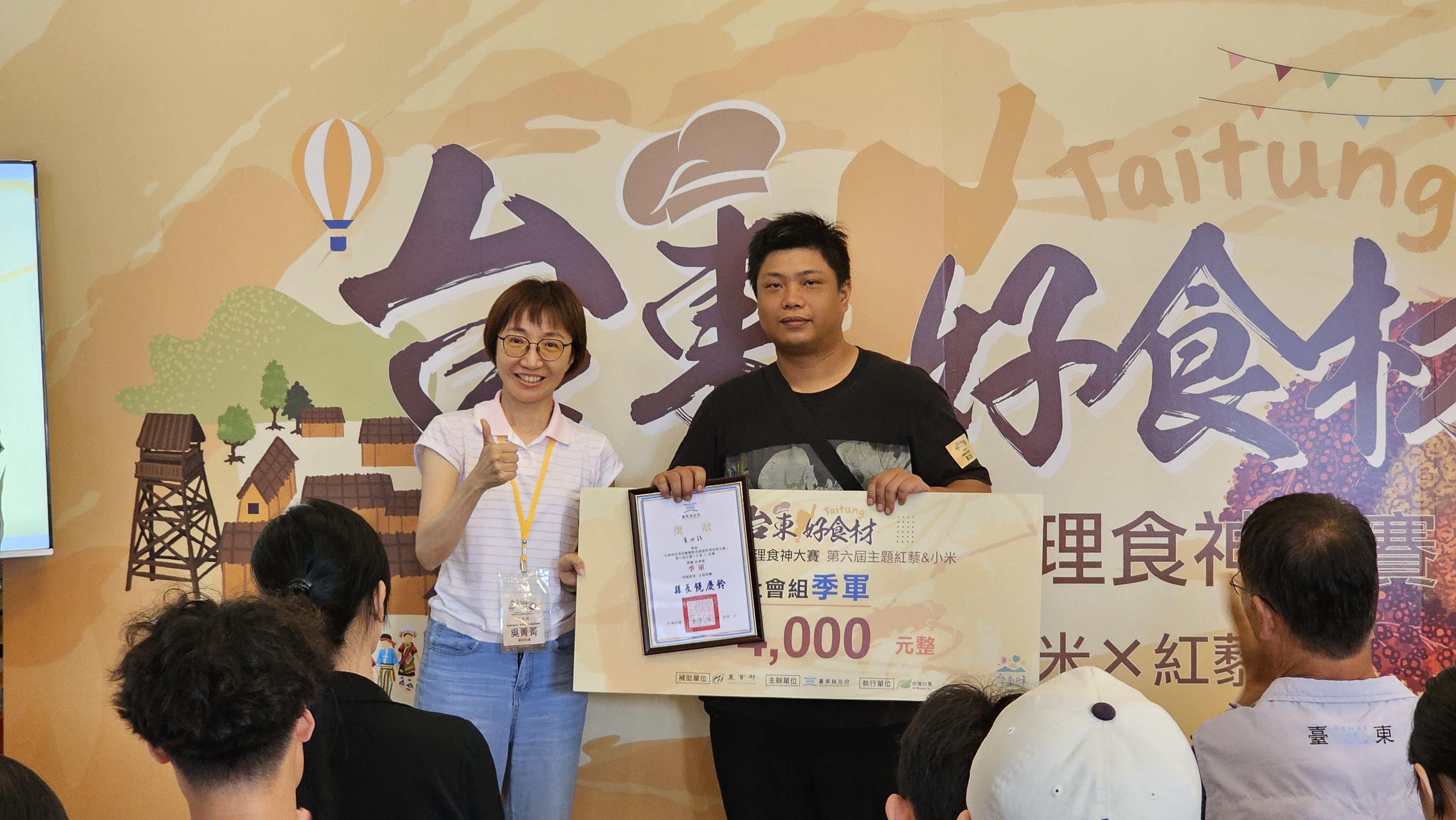 第六屆臺東味好食材食神大賽活動花絮