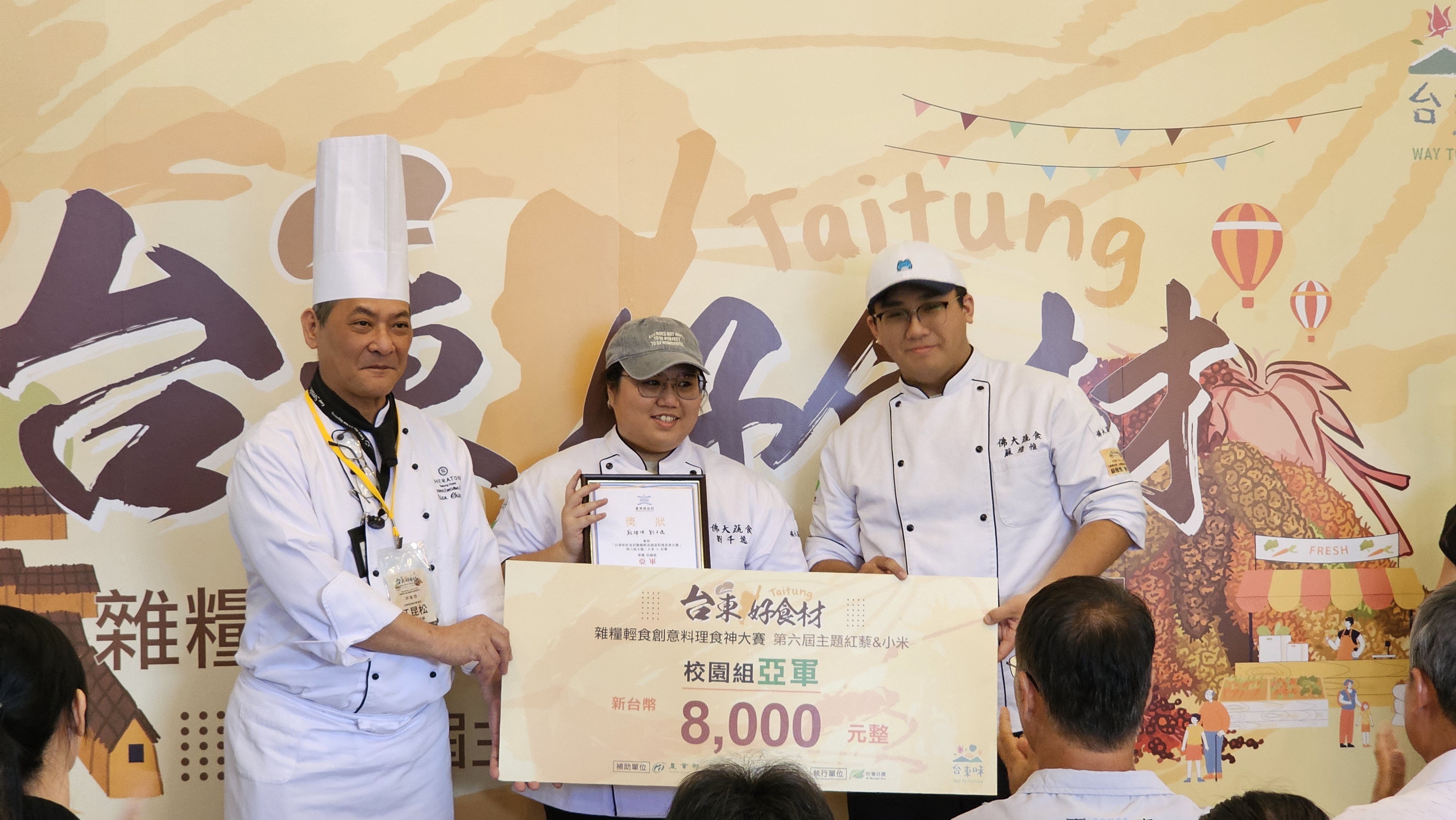 第六屆臺東味好食材食神大賽活動花絮