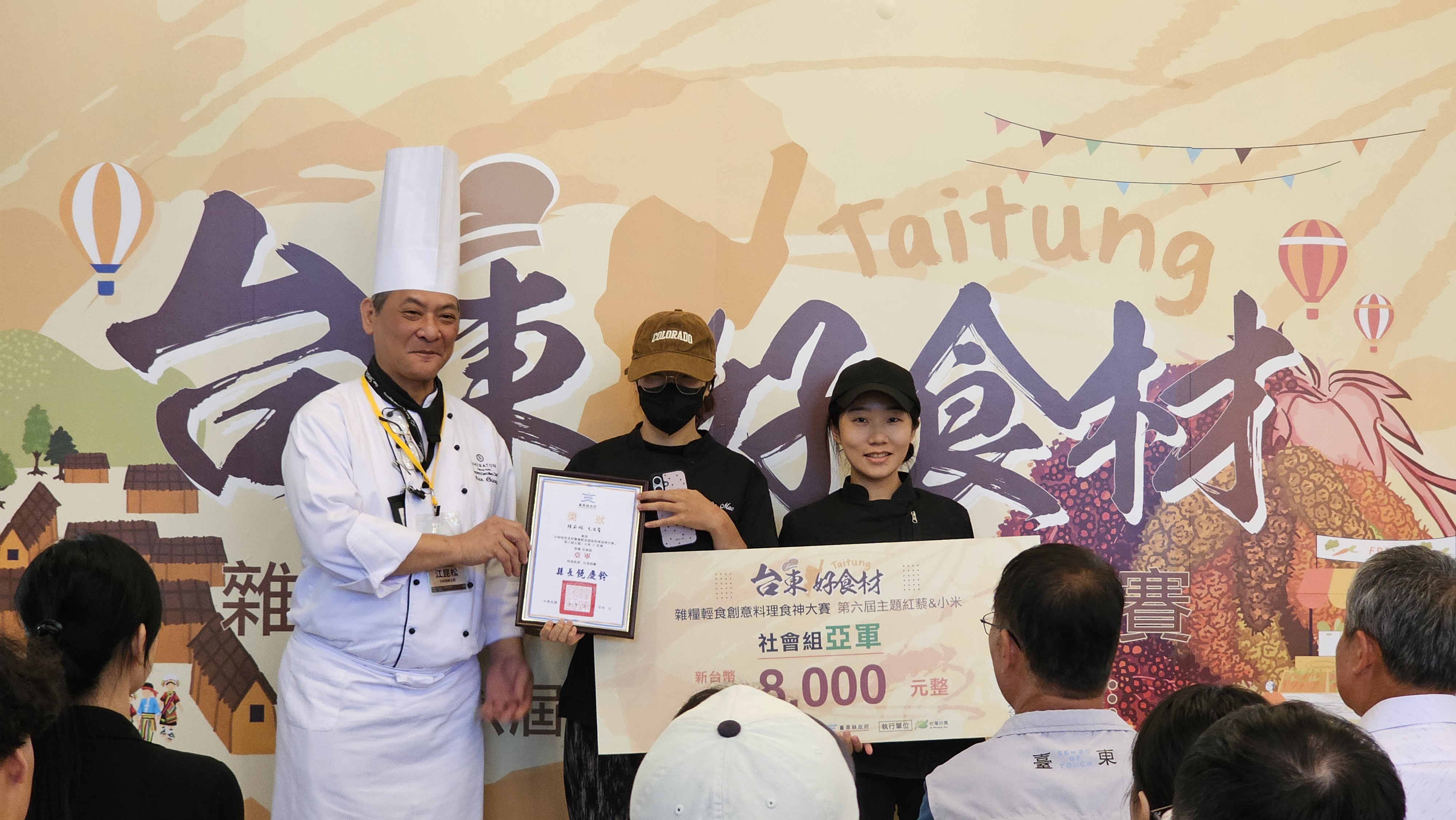 第六屆臺東味好食材食神大賽活動花絮