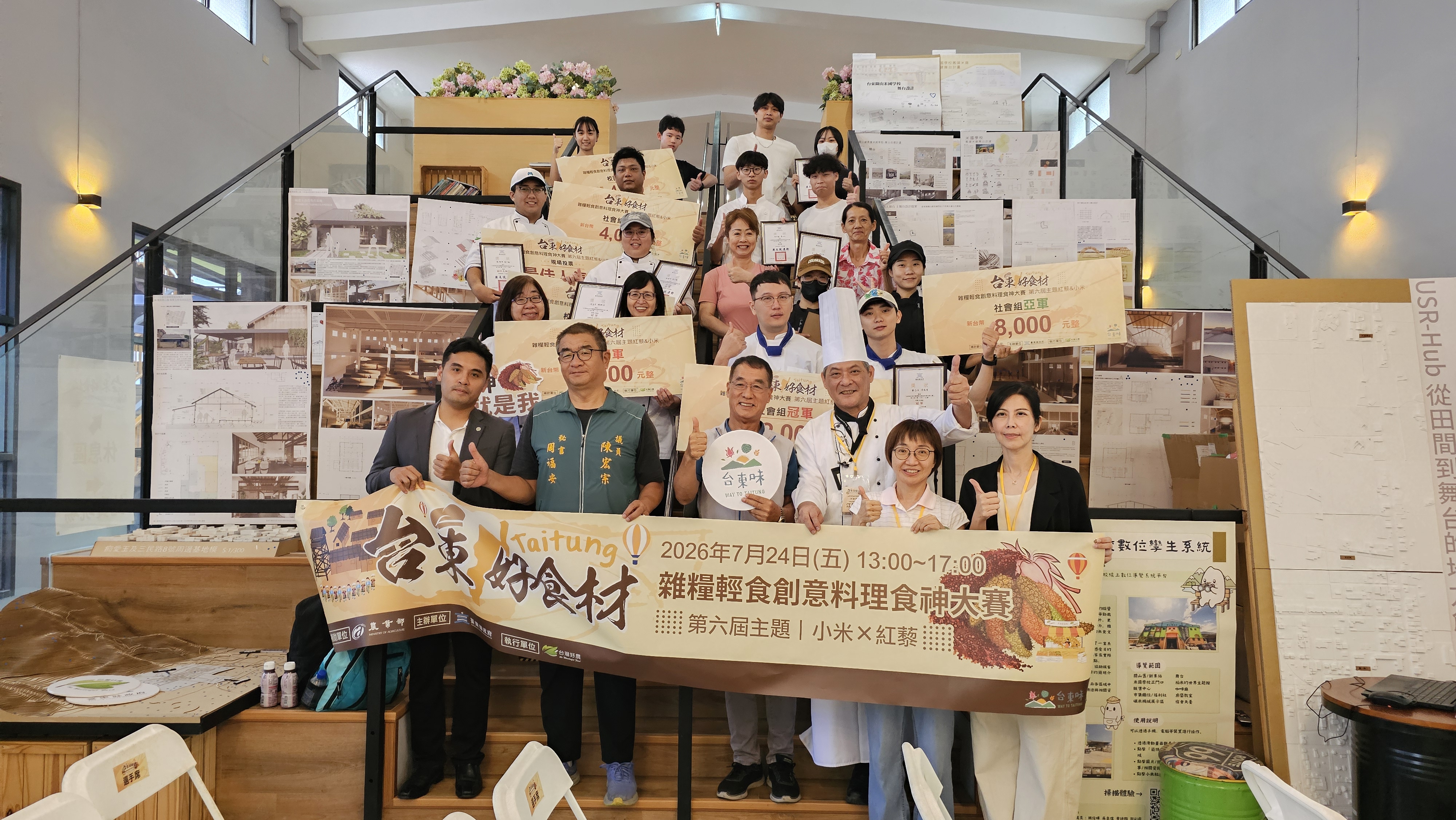 第六屆臺東味好食材食神大賽活動花絮
