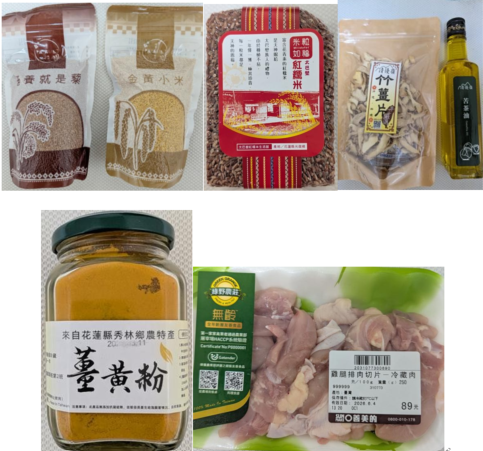 食材